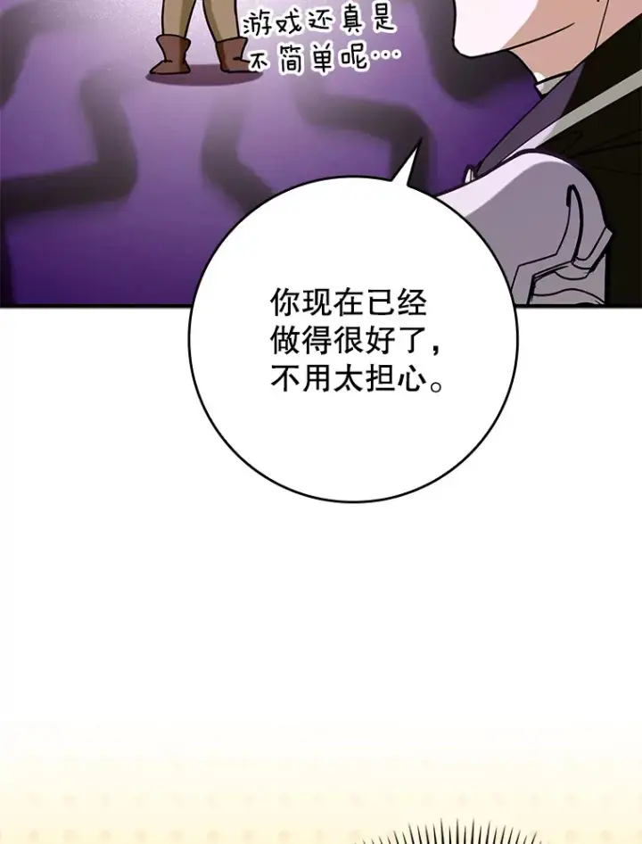 《虽是辅助，依旧带飞》38.授课图52