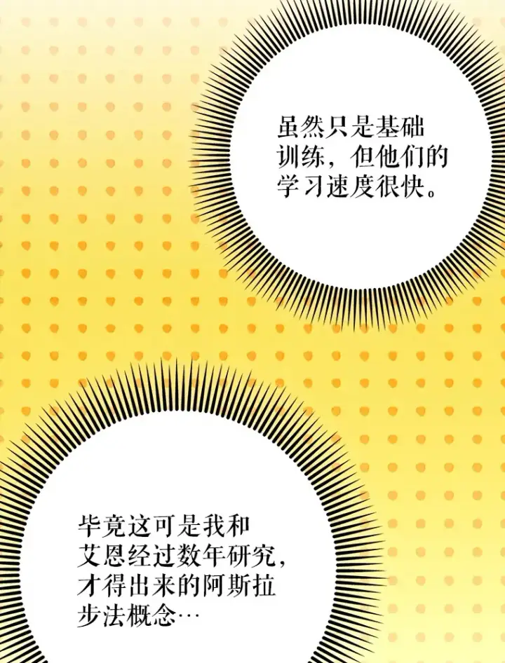 《虽是辅助，依旧带飞》38.授课图53