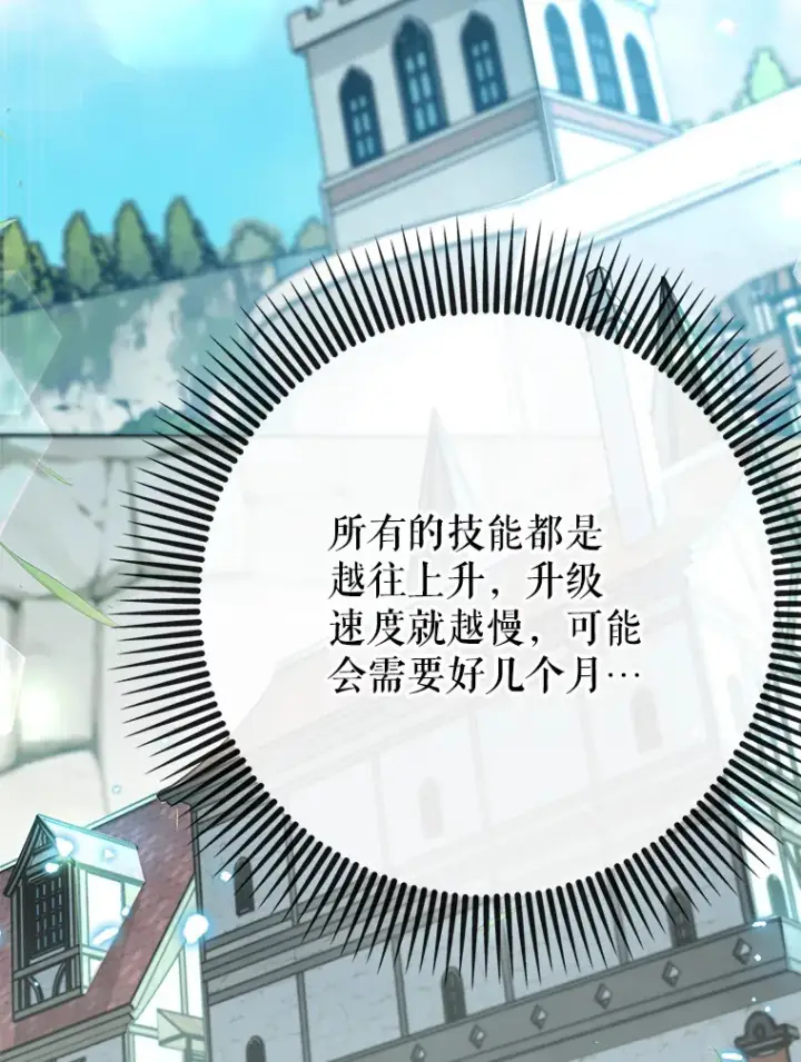 《虽是辅助，依旧带飞》38.授课图73