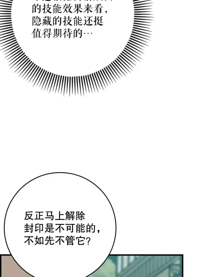 《虽是辅助，依旧带飞》38.授课图75