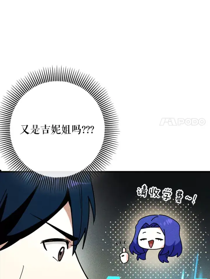 《虽是辅助，依旧带飞》38.授课图77