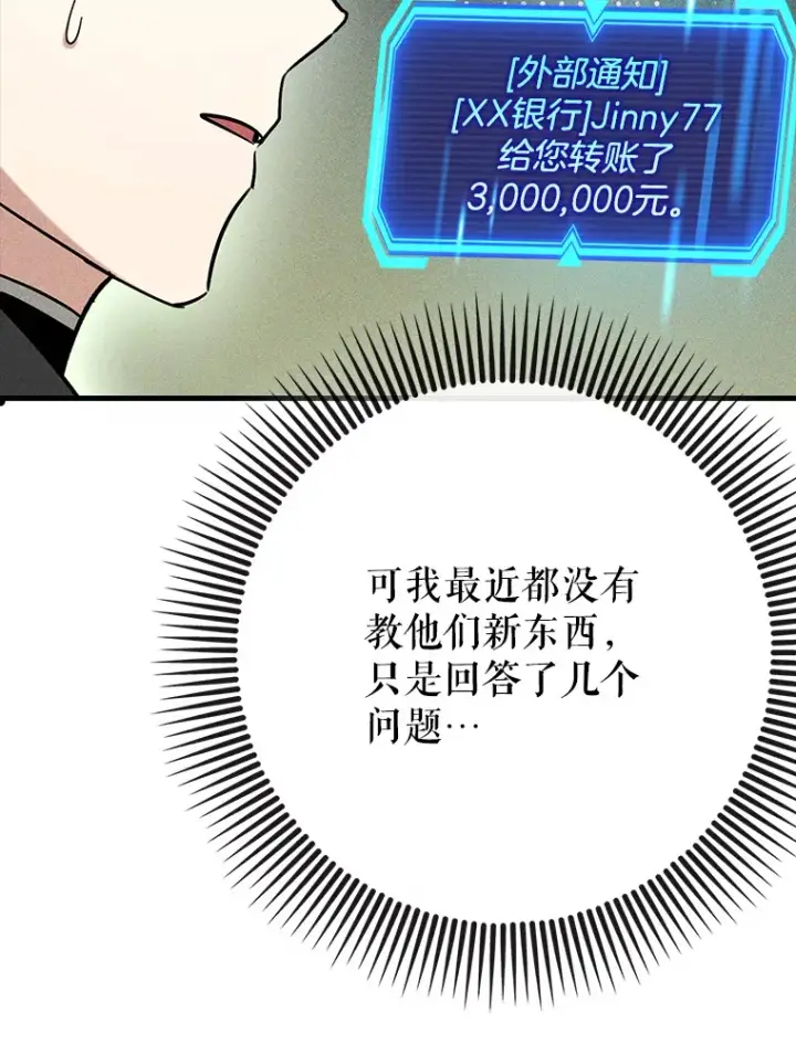 《虽是辅助，依旧带飞》38.授课图78