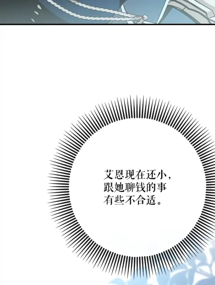 《虽是辅助，依旧带飞》38.授课图84
