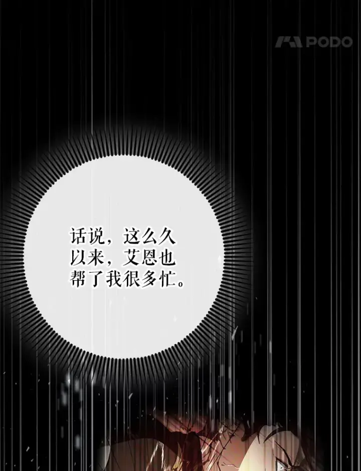《虽是辅助，依旧带飞》38.授课图87