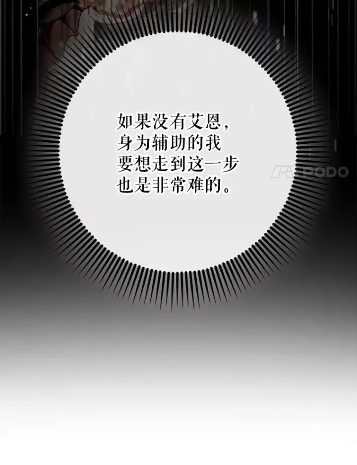 《虽是辅助，依旧带飞》38.授课图90