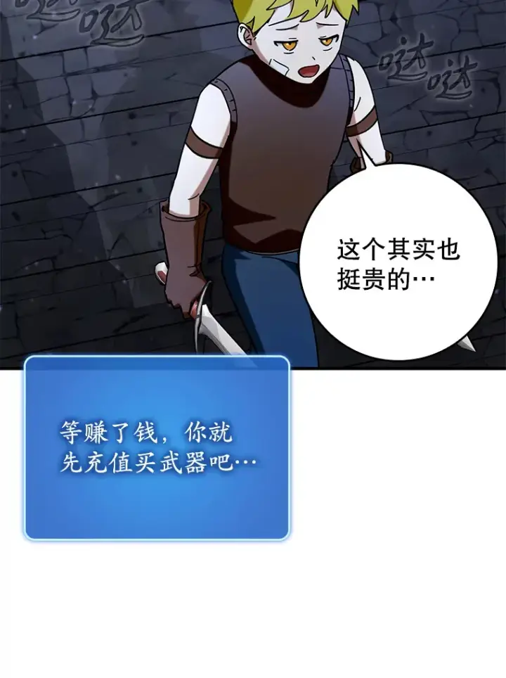 《虽是辅助，依旧带飞》39.赚钱图103