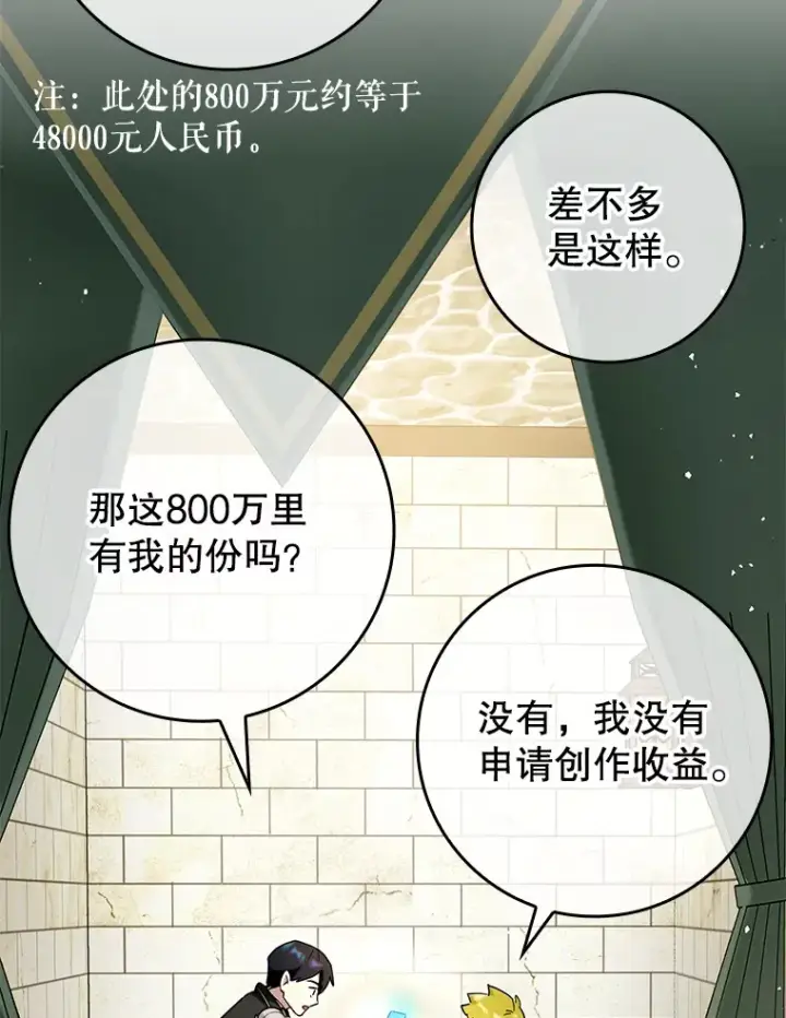 《虽是辅助，依旧带飞》39.赚钱图20