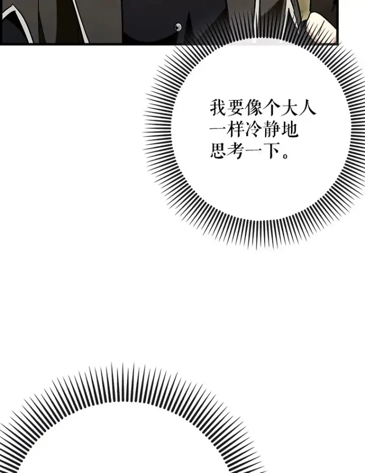 《虽是辅助，依旧带飞》39.赚钱图29
