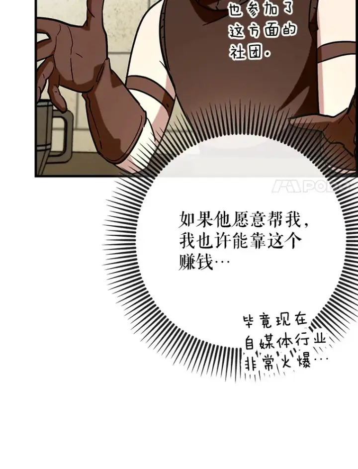 《虽是辅助，依旧带飞》39.赚钱图31