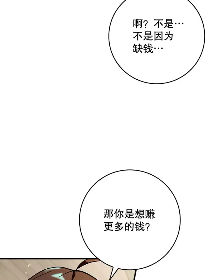 《虽是辅助，依旧带飞》39.赚钱图48