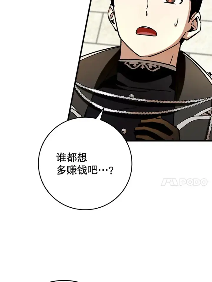 《虽是辅助，依旧带飞》39.赚钱图50