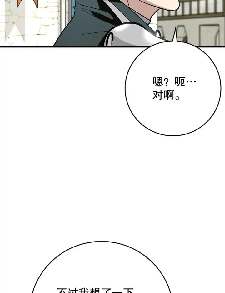 《虽是辅助，依旧带飞》39.赚钱图6