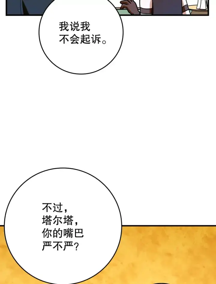 《虽是辅助，依旧带飞》39.赚钱图82
