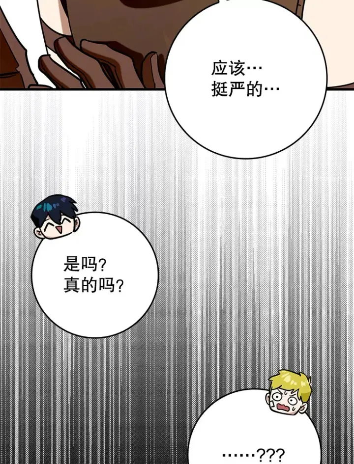 《虽是辅助，依旧带飞》39.赚钱图84