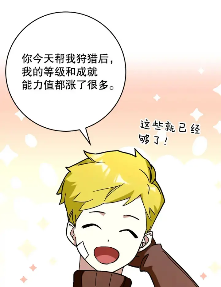 《虽是辅助，依旧带飞》40.惊人的技术图100
