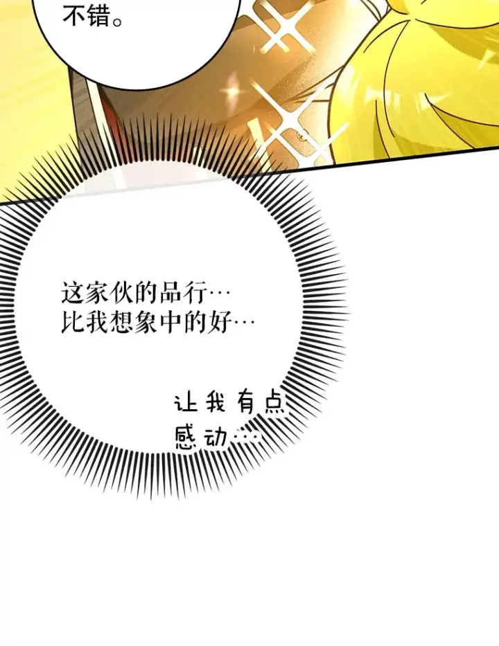 《虽是辅助，依旧带飞》40.惊人的技术图103