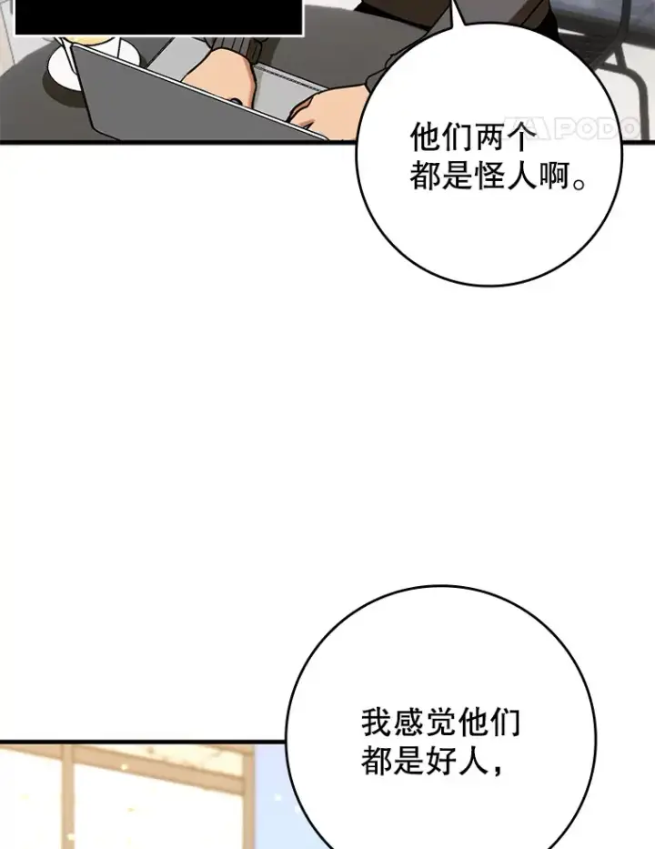 《虽是辅助，依旧带飞》40.惊人的技术图109