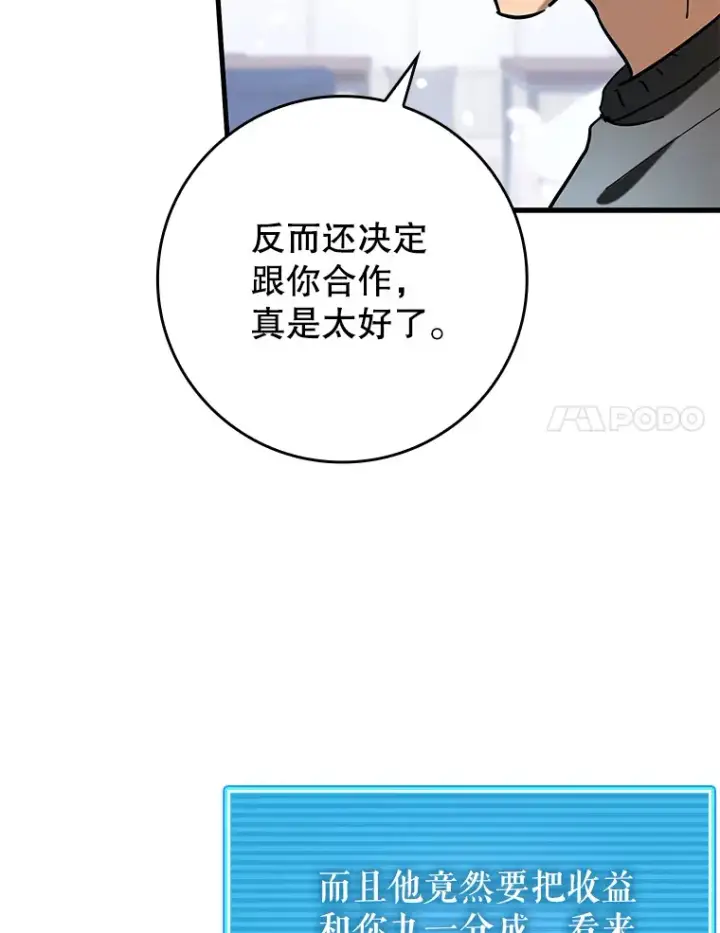 《虽是辅助，依旧带飞》40.惊人的技术图112