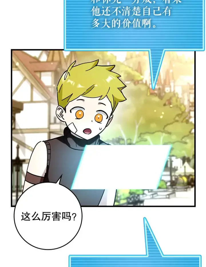 《虽是辅助，依旧带飞》40.惊人的技术图113