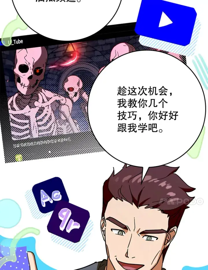 《虽是辅助，依旧带飞》40.惊人的技术图115