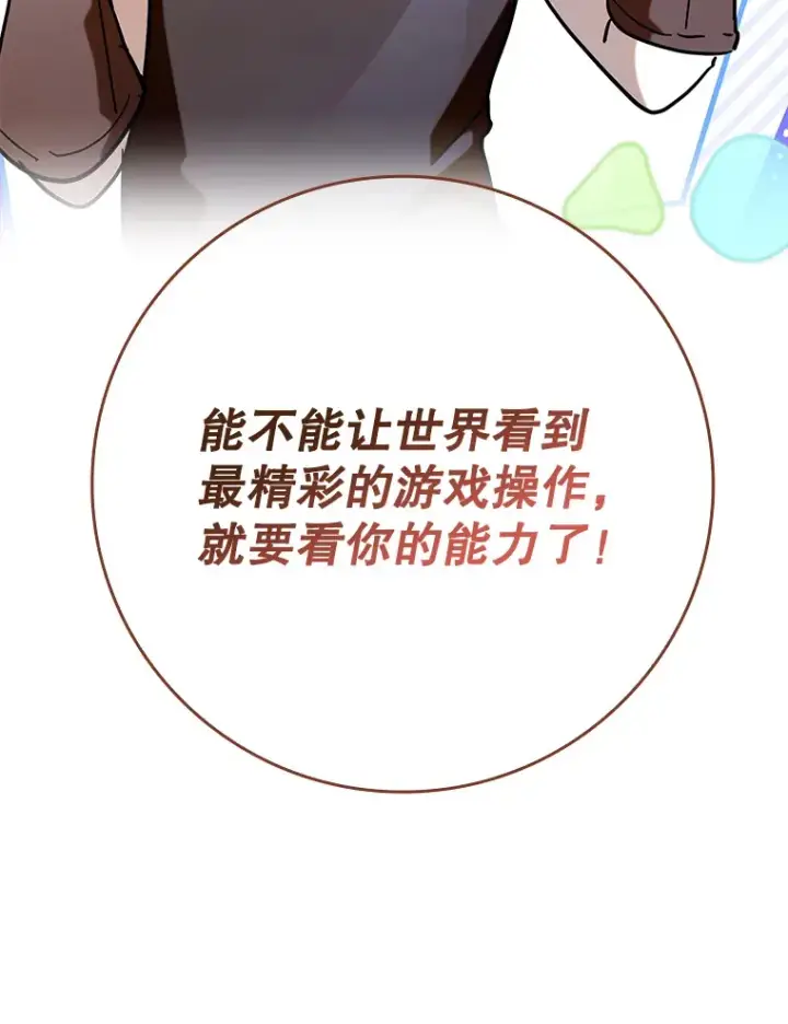 《虽是辅助，依旧带飞》40.惊人的技术图117