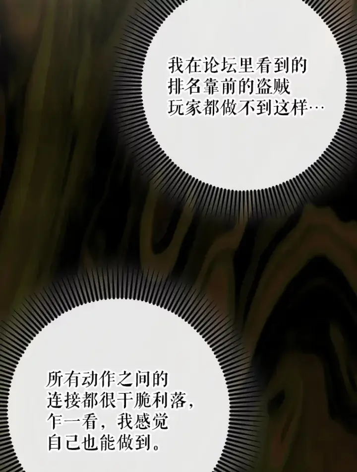 《虽是辅助，依旧带飞》40.惊人的技术图55
