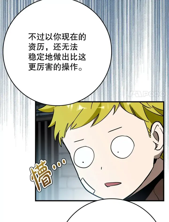 《虽是辅助，依旧带飞》40.惊人的技术图76