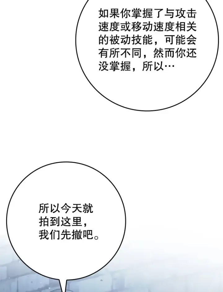 《虽是辅助，依旧带飞》40.惊人的技术图77