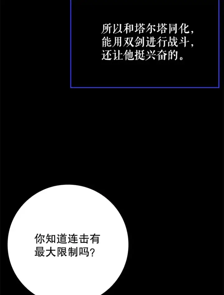 《虽是辅助，依旧带飞》40.惊人的技术图8