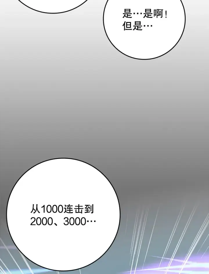 《虽是辅助，依旧带飞》40.惊人的技术图81