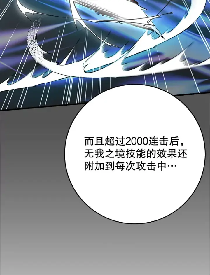 《虽是辅助，依旧带飞》40.惊人的技术图83