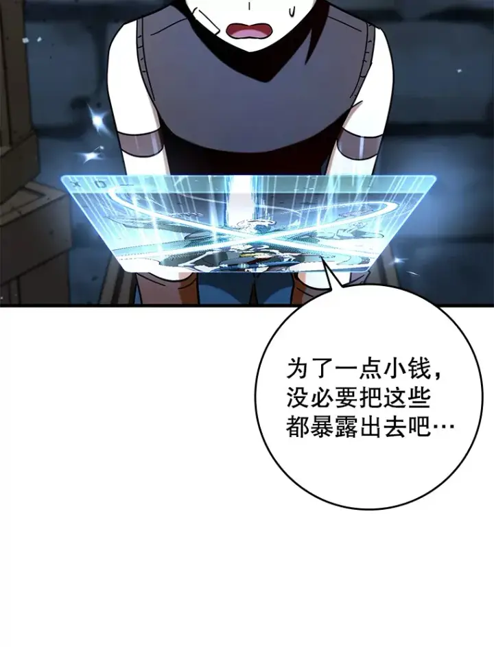 《虽是辅助，依旧带飞》40.惊人的技术图85
