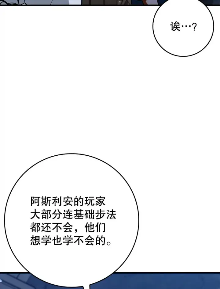 《虽是辅助，依旧带飞》40.惊人的技术图87