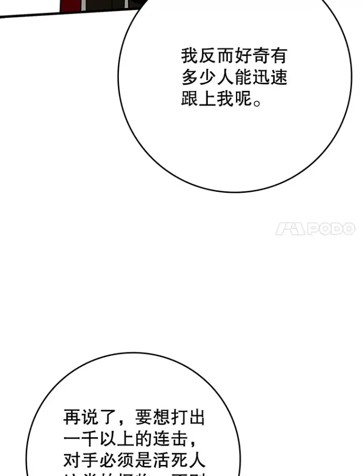 《虽是辅助，依旧带飞》40.惊人的技术图89