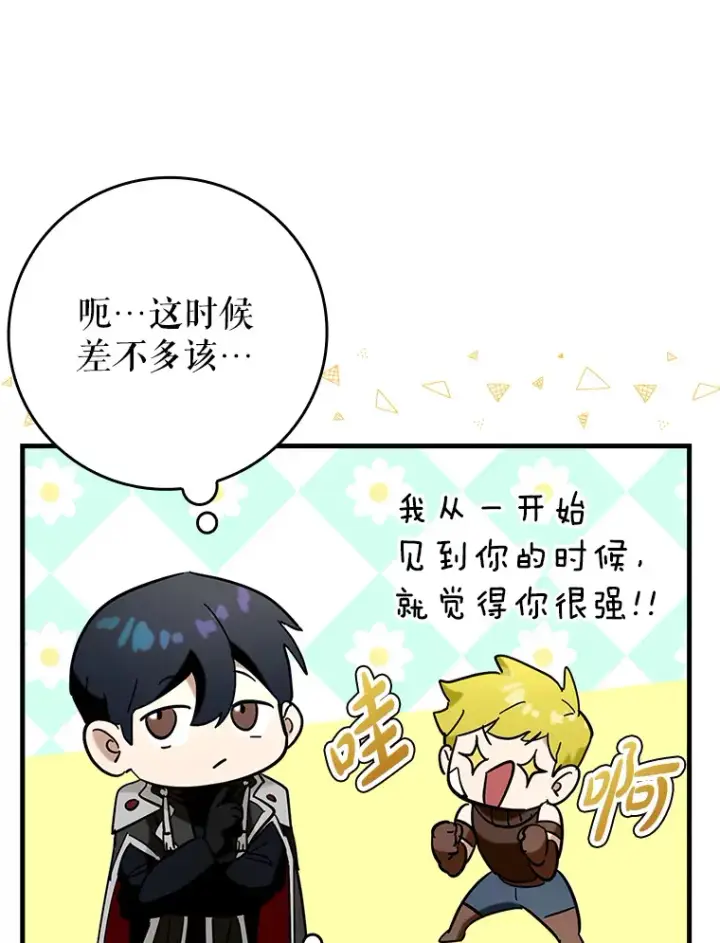《虽是辅助，依旧带飞》40.惊人的技术图95
