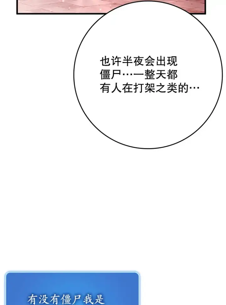 《虽是辅助，依旧带飞》41.探寻恶魔踪迹图105