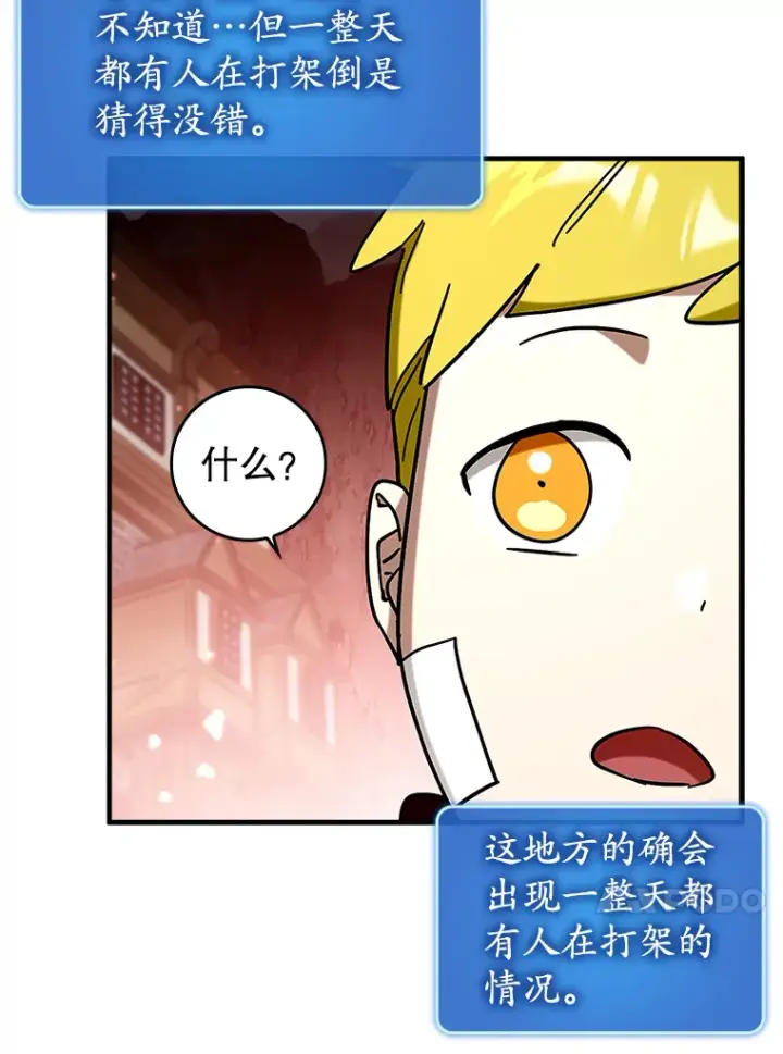 《虽是辅助，依旧带飞》41.探寻恶魔踪迹图106