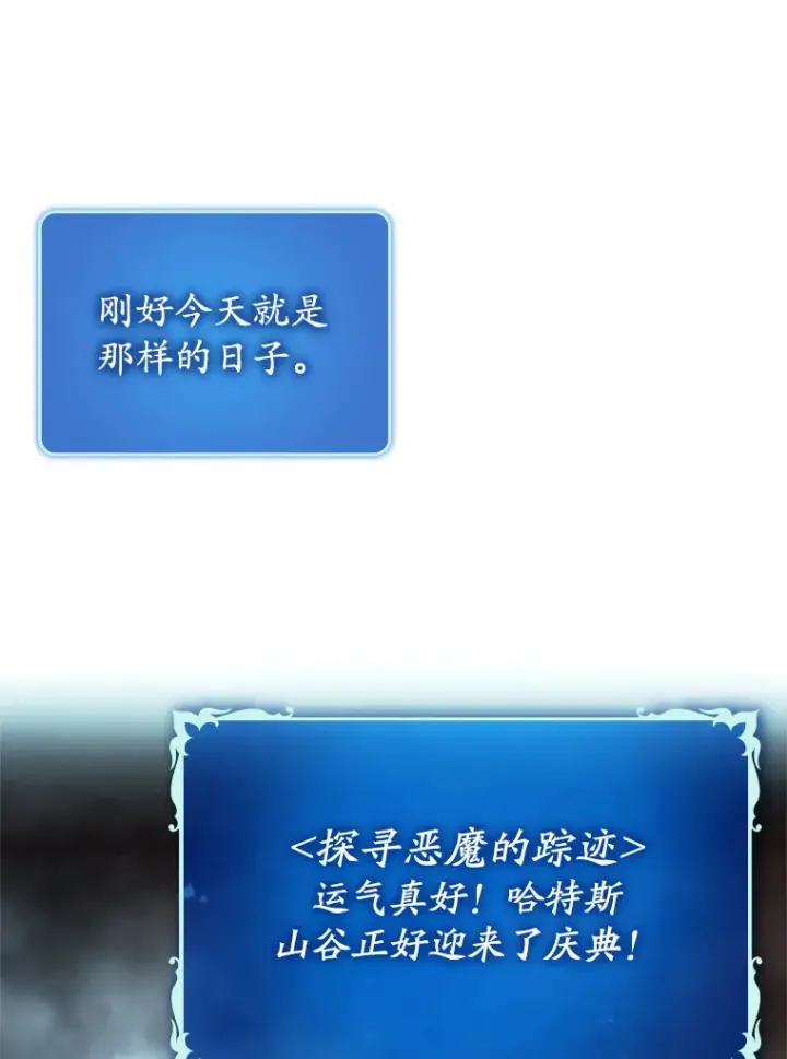 《虽是辅助，依旧带飞》41.探寻恶魔踪迹图107