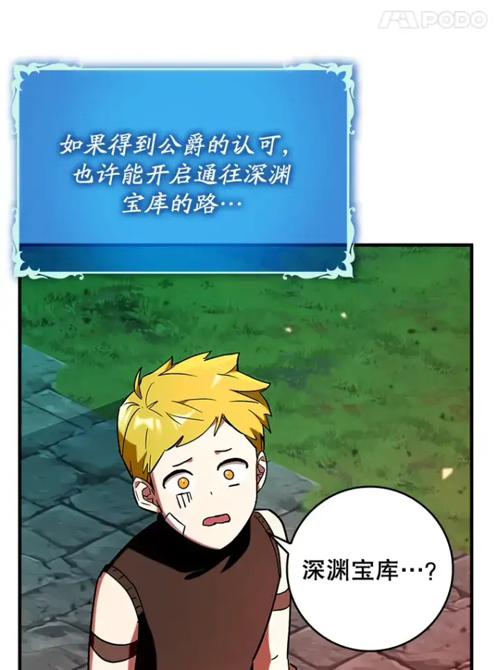《虽是辅助，依旧带飞》41.探寻恶魔踪迹图110