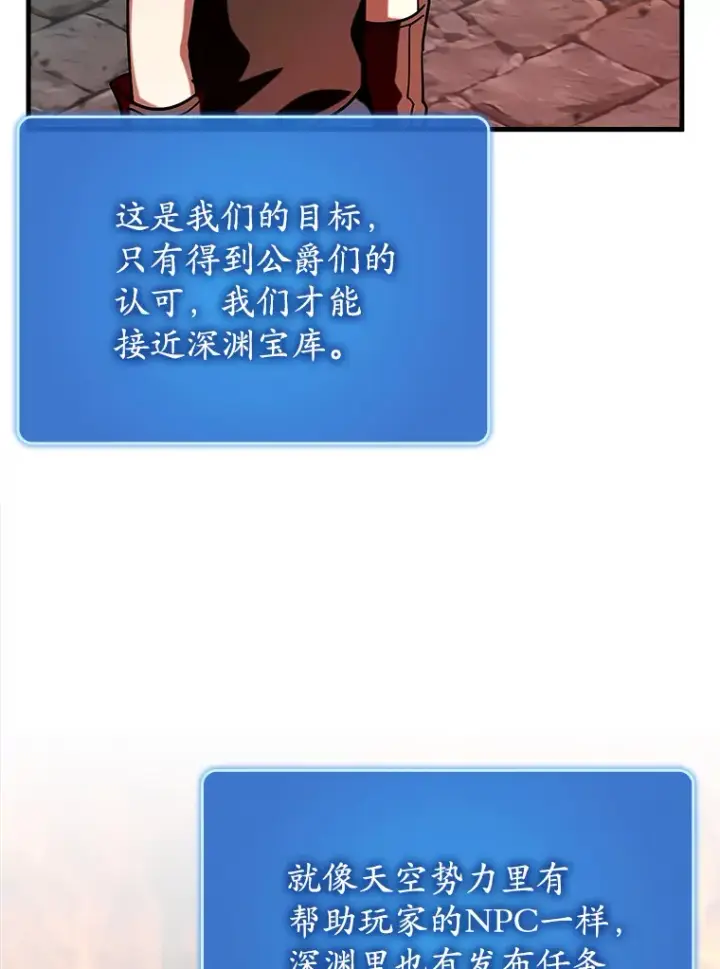 《虽是辅助，依旧带飞》41.探寻恶魔踪迹图111
