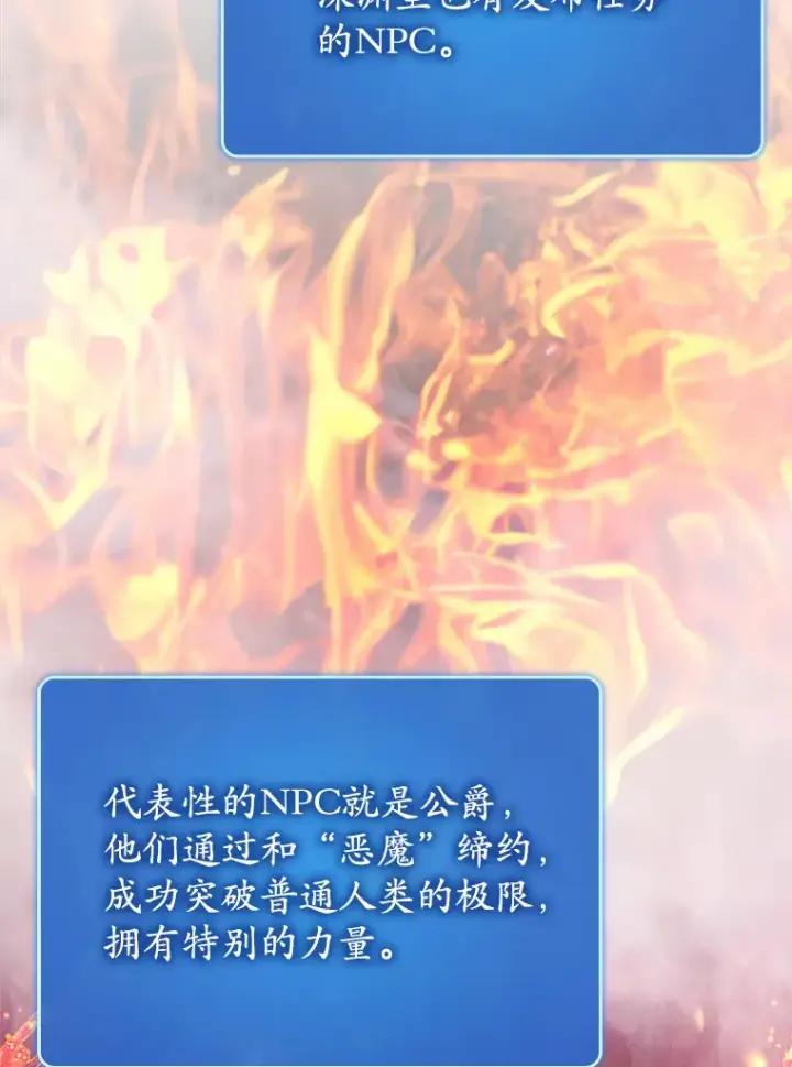 《虽是辅助，依旧带飞》41.探寻恶魔踪迹图112