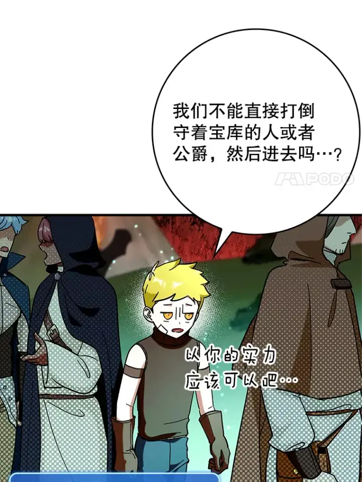 《虽是辅助，依旧带飞》41.探寻恶魔踪迹图116