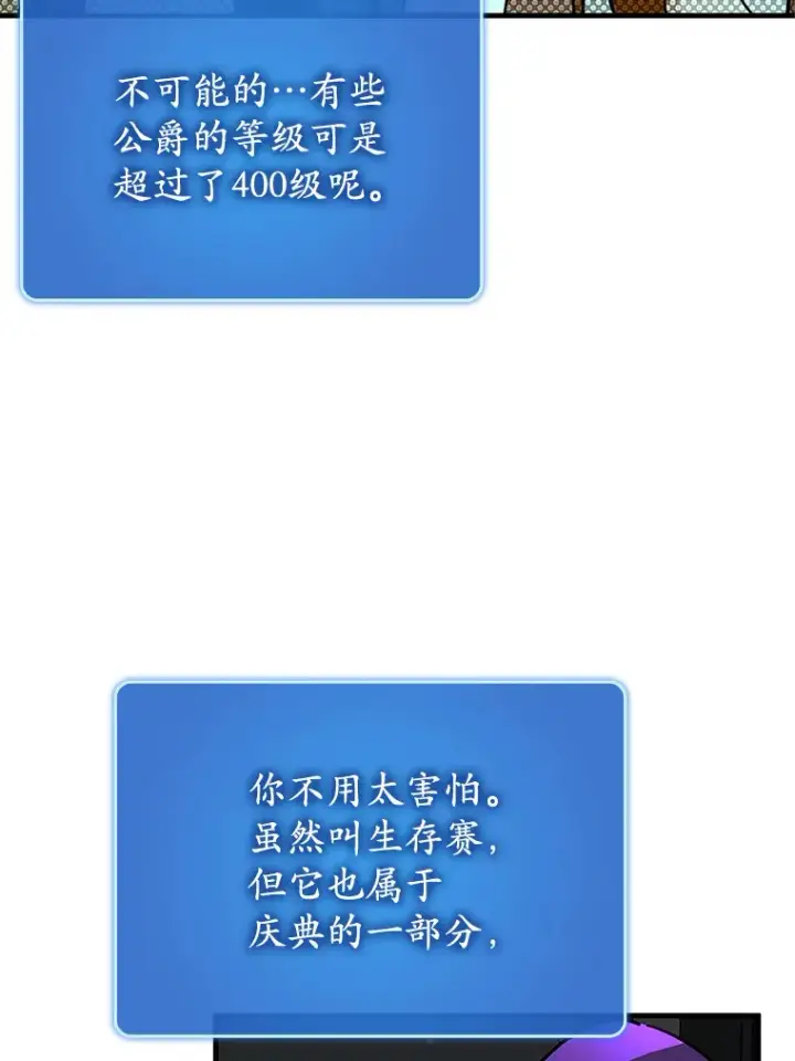 《虽是辅助，依旧带飞》41.探寻恶魔踪迹图117