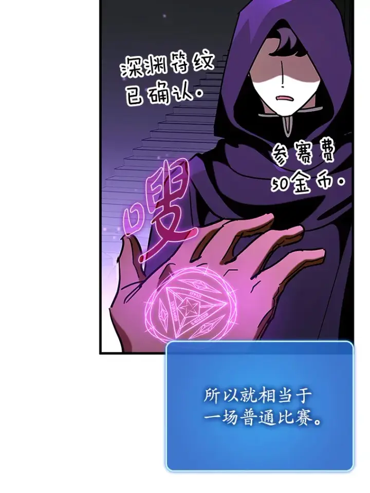 《虽是辅助，依旧带飞》41.探寻恶魔踪迹图118