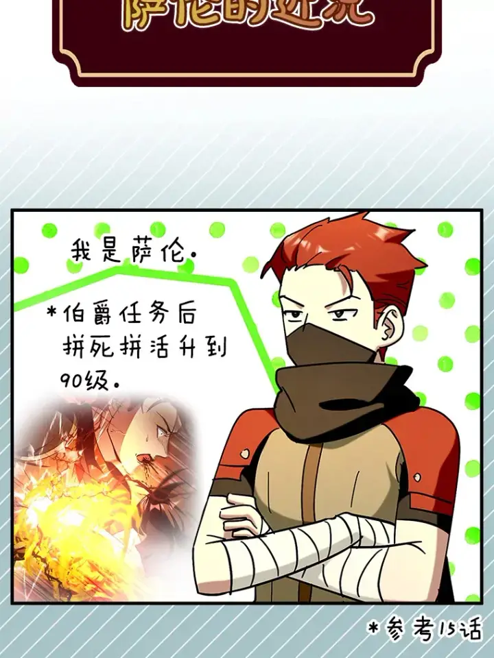《虽是辅助，依旧带飞》41.探寻恶魔踪迹图127