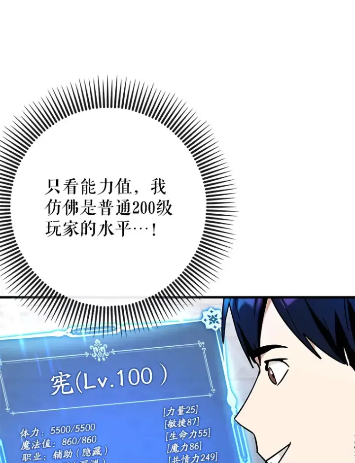 《虽是辅助，依旧带飞》41.探寻恶魔踪迹图13