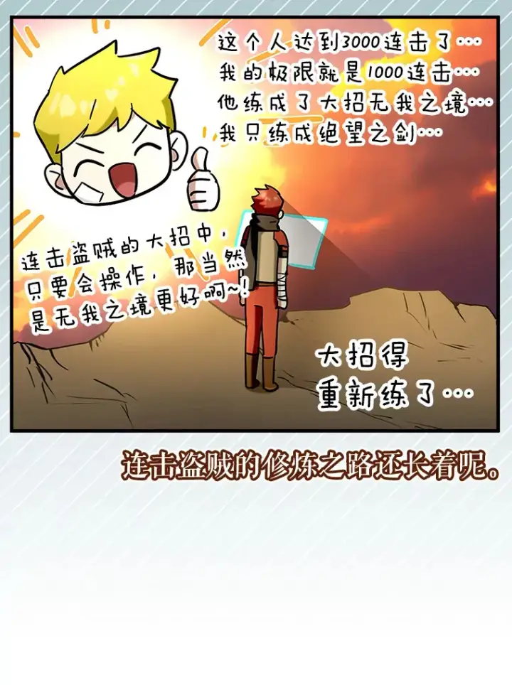 《虽是辅助，依旧带飞》41.探寻恶魔踪迹图130