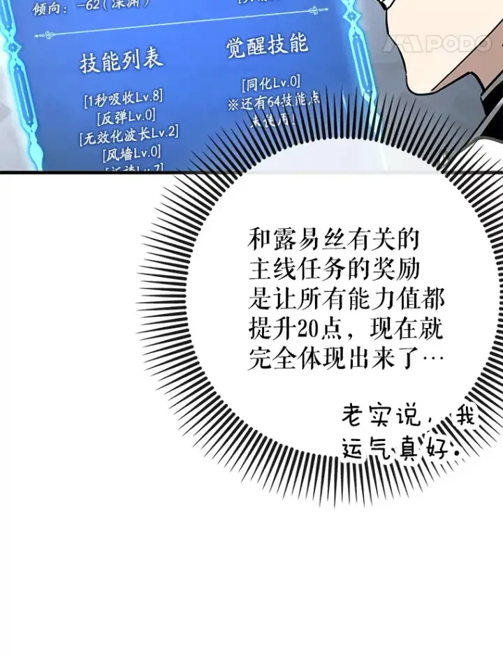 《虽是辅助，依旧带飞》41.探寻恶魔踪迹图14