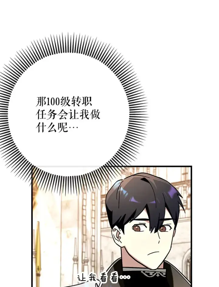 《虽是辅助，依旧带飞》41.探寻恶魔踪迹图15