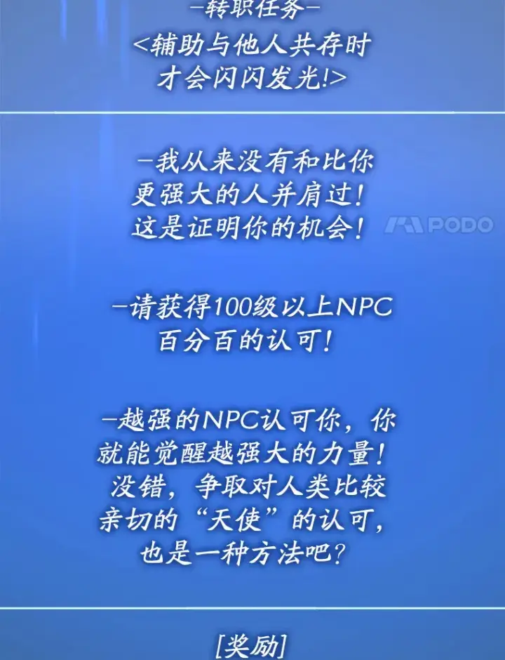 《虽是辅助，依旧带飞》41.探寻恶魔踪迹图17